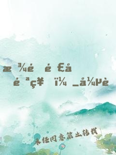 放開那個邪神！